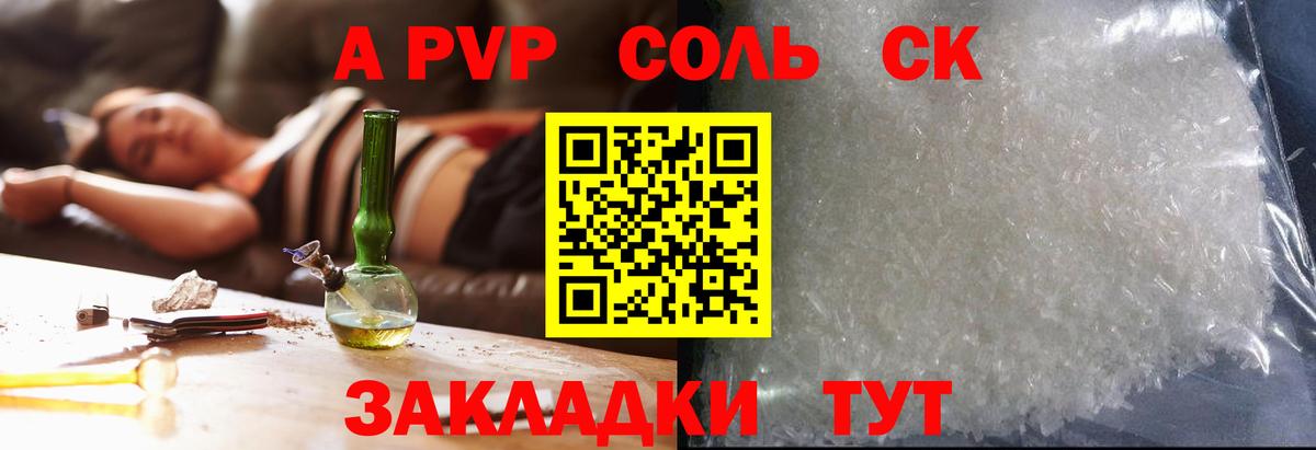 Alpha-PVP крисы CK  Alfa_PVP Соль  Alpha-PVP Соль  Вход с VPN  Россия 