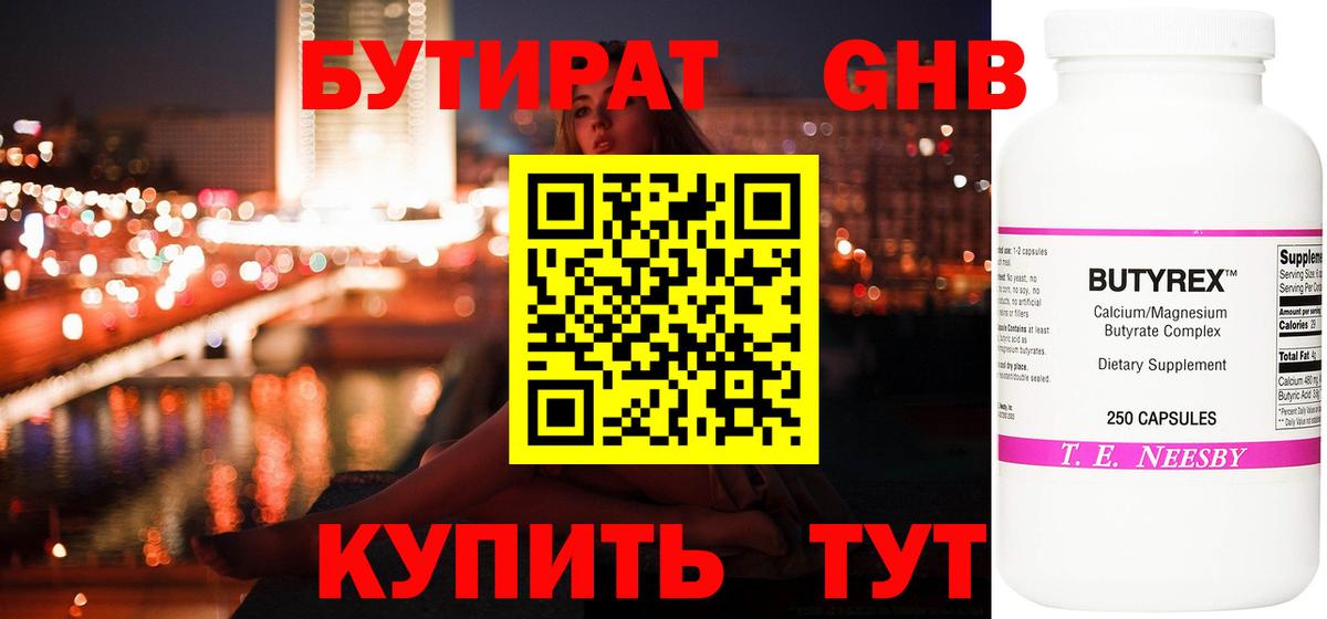 Россия  Бутират  Вход с VPN  БУТИРАТ BDO 33% 