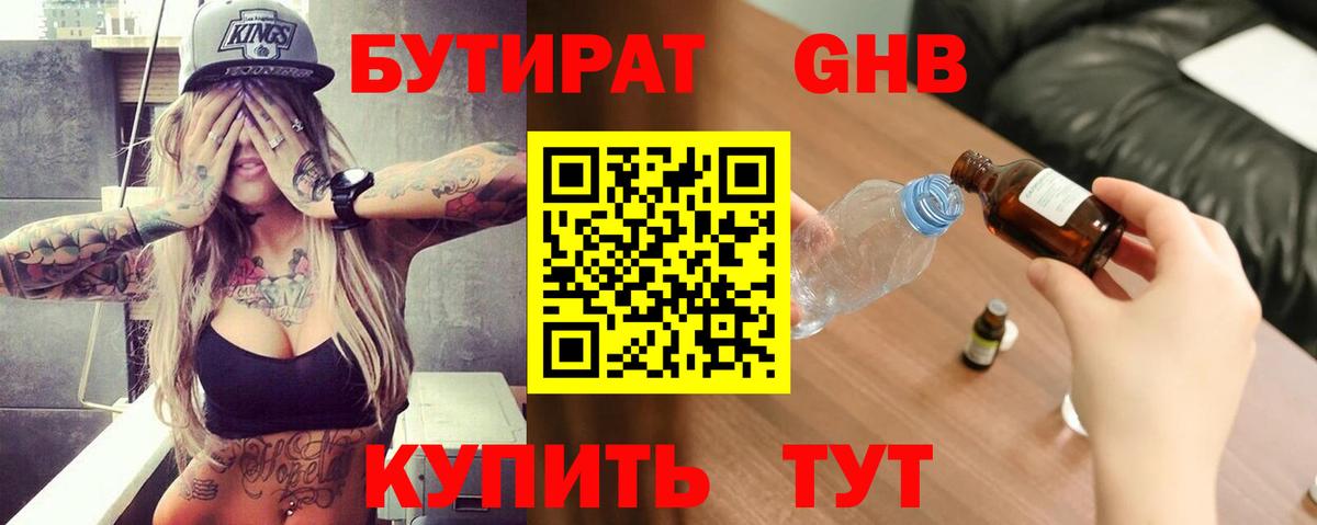 Бутират 99% Россия