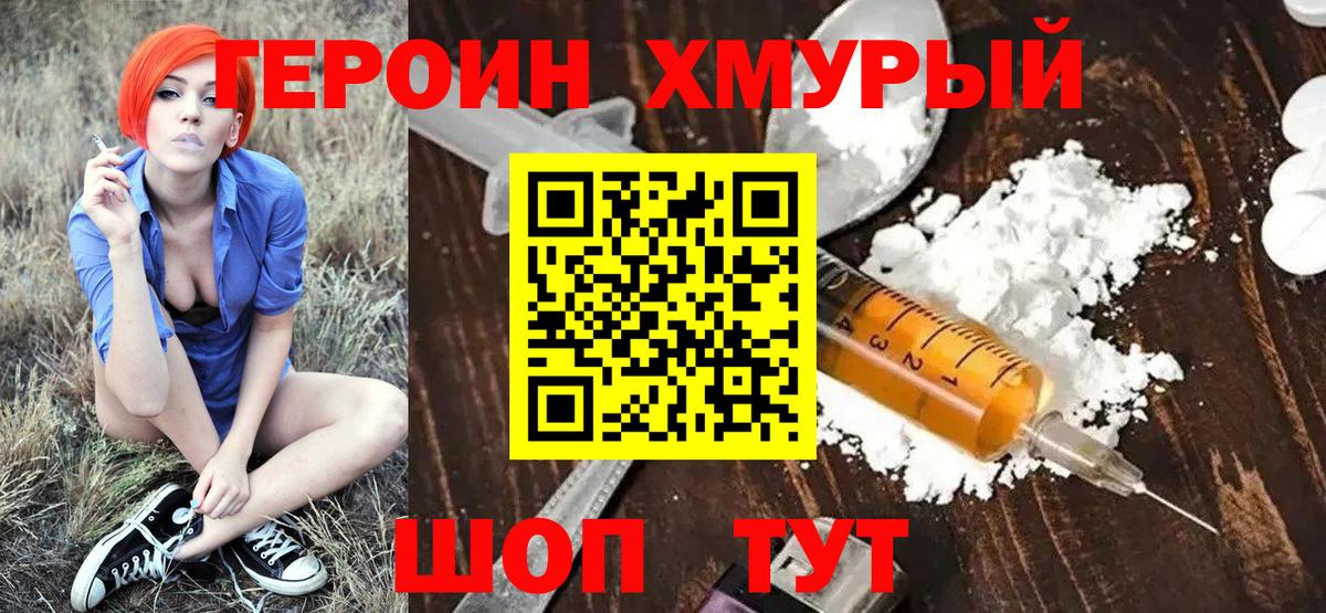 ГЕРОИН гречка Россия