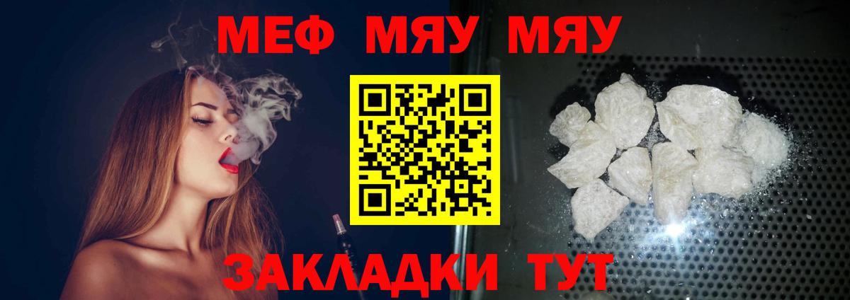МЕФ  МЯУ-МЯУ  Россия  Мефедрон кристаллы  Вход с VPN 